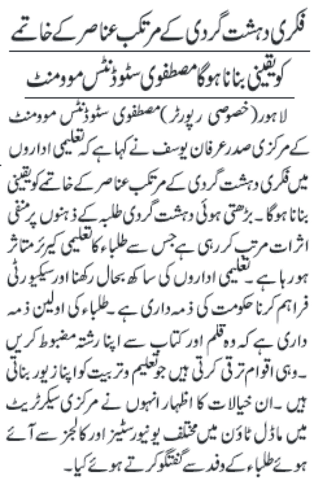 Minhaj-ul-Quran  Print Media Coverage DAILY JANG PAGE 9